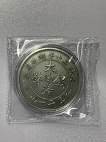 2021 China 1 oz Antique Silver Twin Dragon Dollar Restrike *